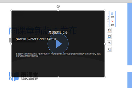 雨课堂插入视频的操作教程截图