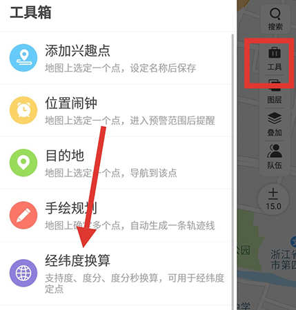 两步路输入经纬度的操作方法截图