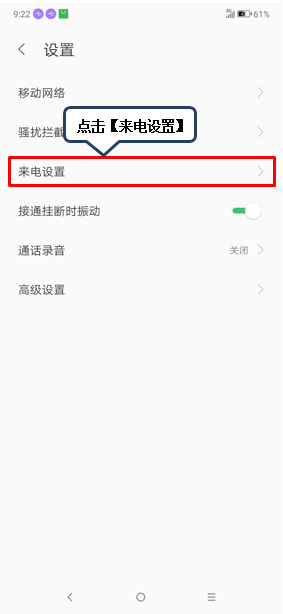 联想z6设置智能接听的操作教程截图