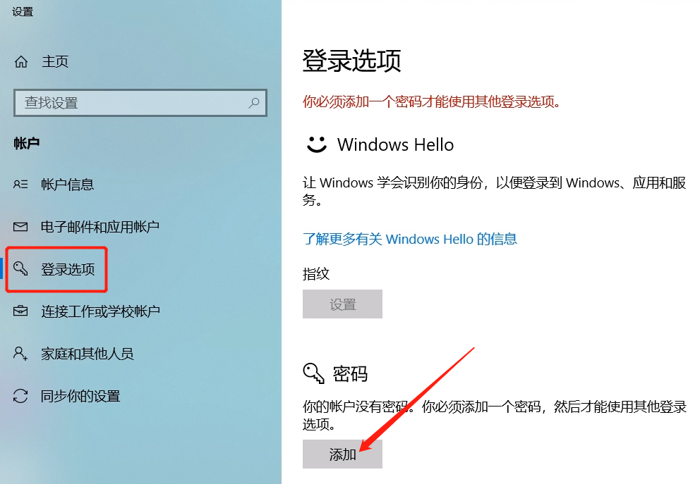 怎么设置开机密码 _windows10怎么设置开机密码-第2张图片-潮百科