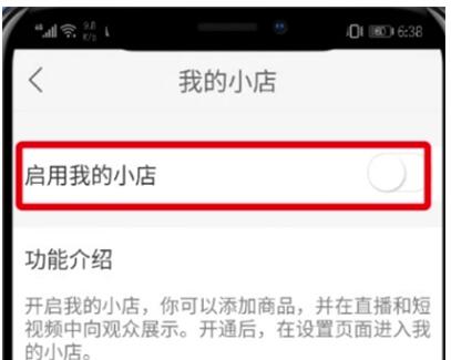 快手中打开开店的详细步骤截图