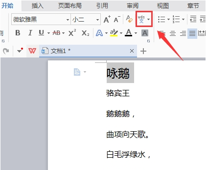 wps添加拼音说明的详细步骤截图