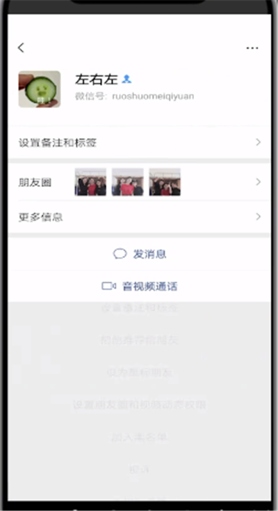 微信取消不可见的朋友的简单步骤截图