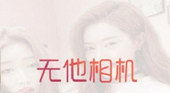 无他相机使用添加音乐的操作步骤