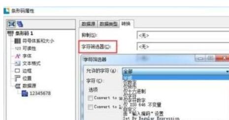BarTender打印条码数字少了的处理方法截图