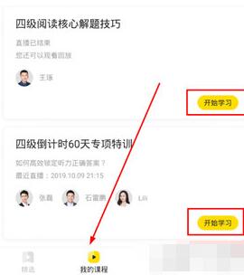 考虫查看回放的操作步骤截图