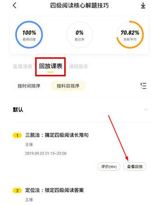 考虫查看回放的操作步骤截图