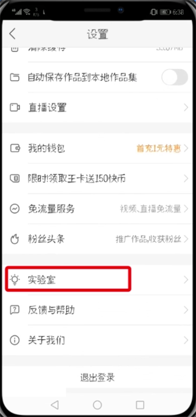 快手中打开开店的详细步骤截图
