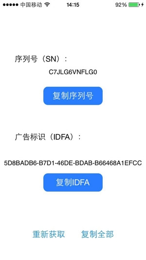 iphone中查看idfa的详细操作截图