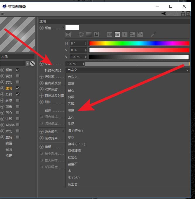 C4D使用玻璃材质的操作方法