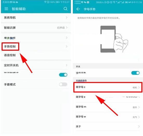 华为荣耀v10设置手势控制功能的操作步骤