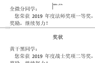 word批量制作奖状的操作方法截图