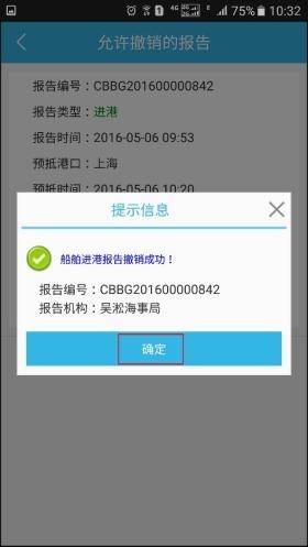 船舶报告系统进(出)港报告进行撤销的操作步骤截图
