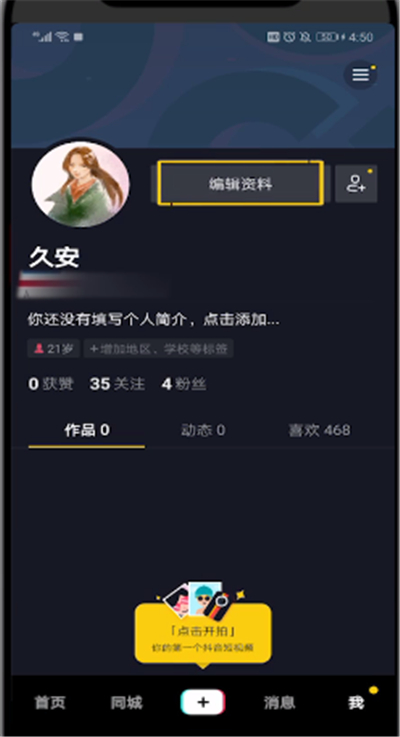 抖音中添加联系方式的简单操作截图