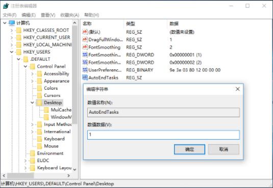 win10系统关机被阻止的处理教程截图