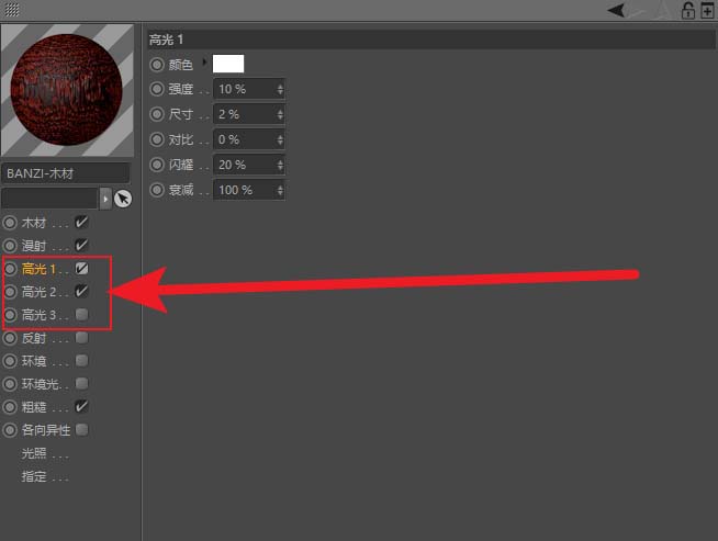 C4D使用着色器的操作方法