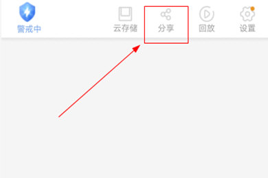 有看头取消分享的操作教程截图