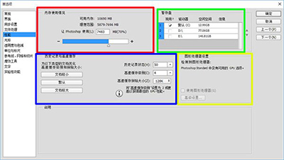 Photoshop提升运行速度的操作步骤截图