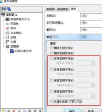 BarTender打印条码数字少了的处理方法截图