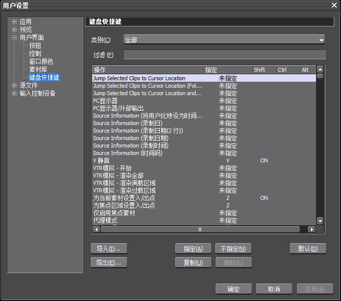 edius自定义快捷键的简单方法截图