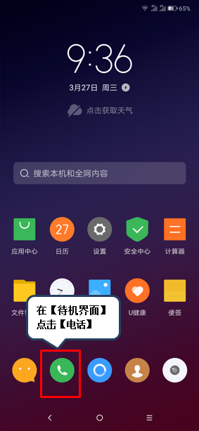 联想z6设置智能接听的操作教程截图