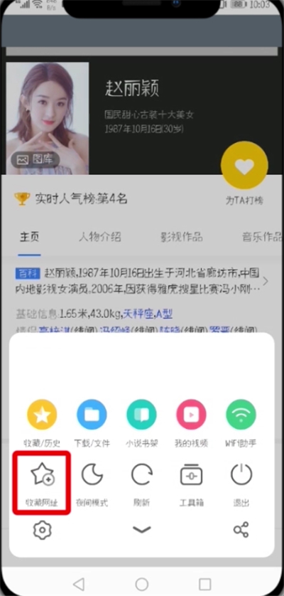 uc浏览器中收藏网页的简单步骤截图