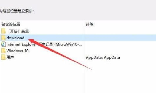 WIN10开启索引选项的操作方法截图