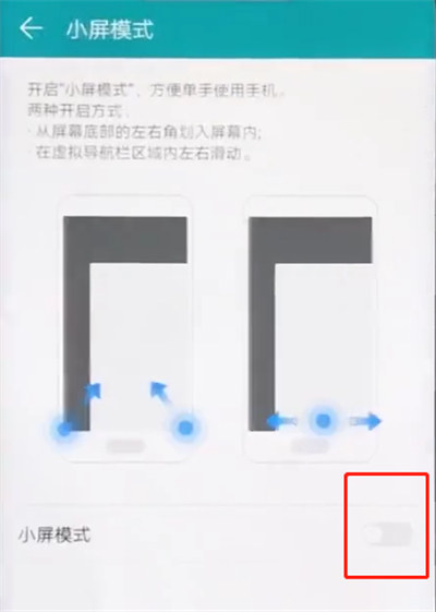 荣耀play打开小屏模式的详细步骤截图