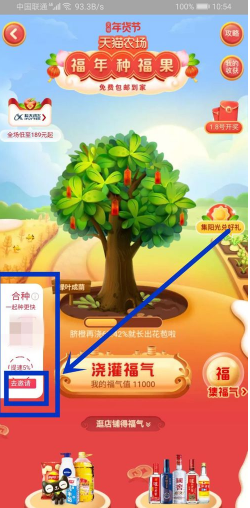 淘宝福果合种的操作方法截图