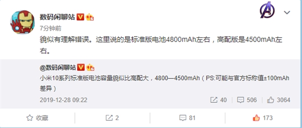 小米10/10 Pro电池曝光:惊喜