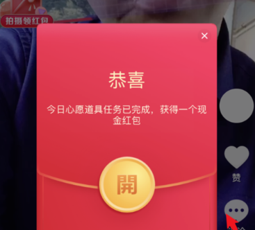抖音心愿领红包活动玩法详解截图
