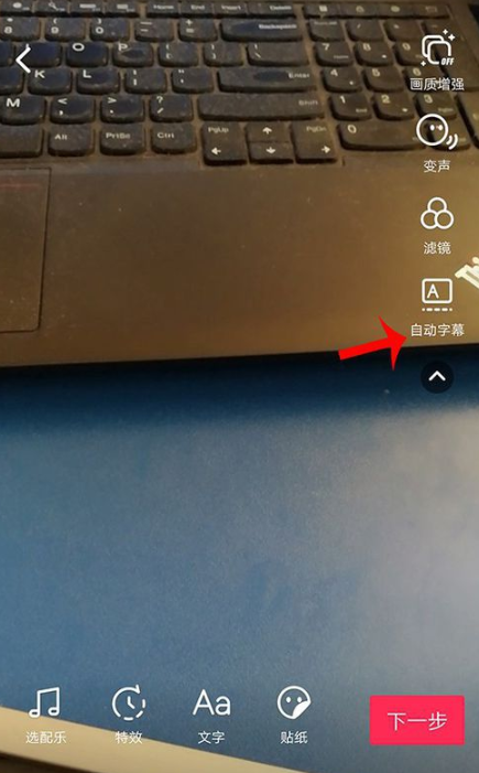 抖音自动字幕设置操作讲解截图