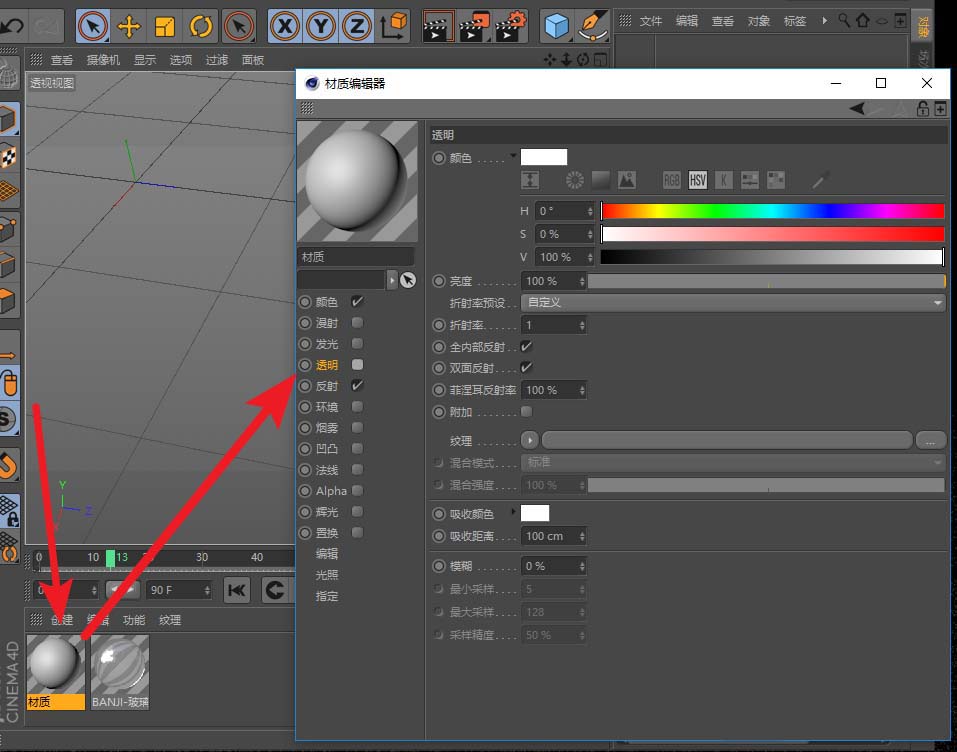 C4D使用玻璃材质的操作方法