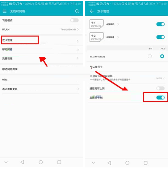 华为荣耀V10开启双卡4G功能的操作流程截图