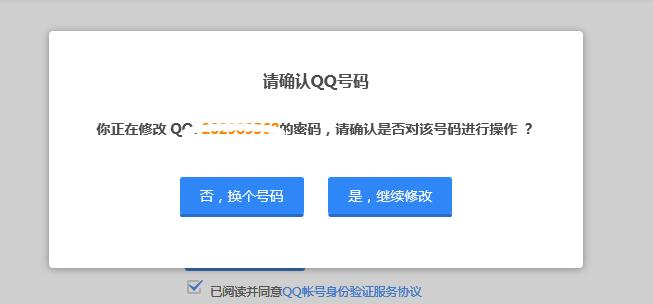 qq在电脑上修改密码的操作教程截图