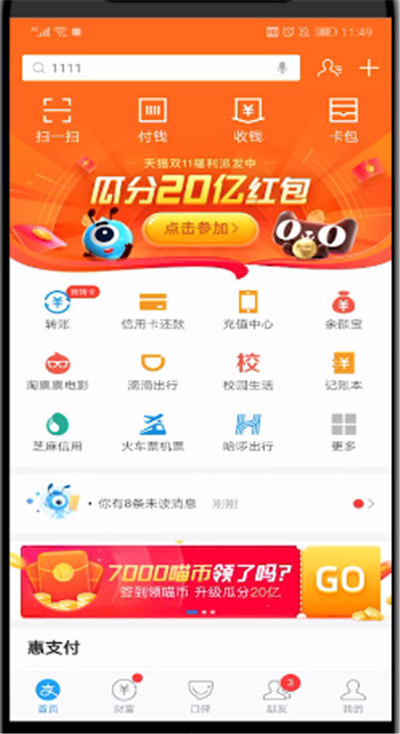 淘宝查看账户余额的具体操作步骤截图