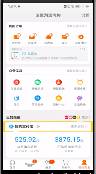 淘宝查看账户余额的具体操作步骤截图