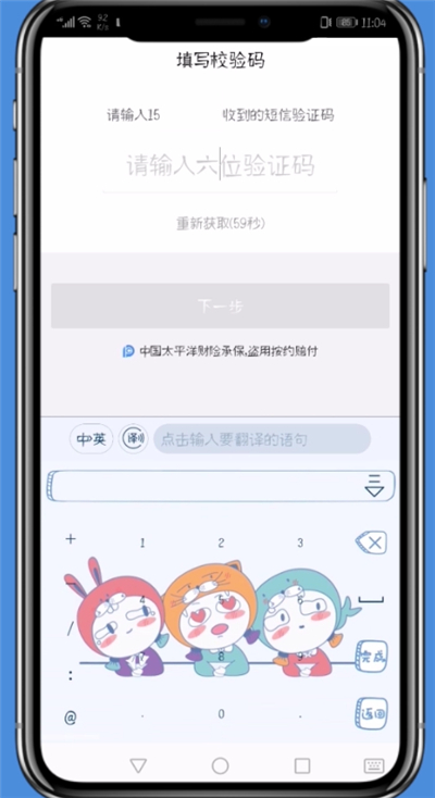 唯品会改绑定的手机号的操作步骤截图