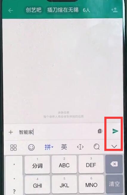 一加手机中群发短信的简单步骤截图