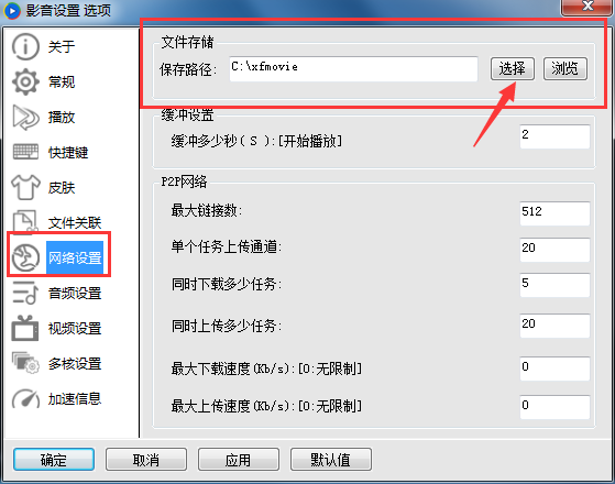 xfplay影音先锋设置下载途径的操作方法截图