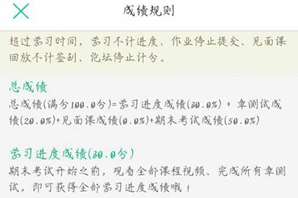 知到完成课时学分的操作方法截图