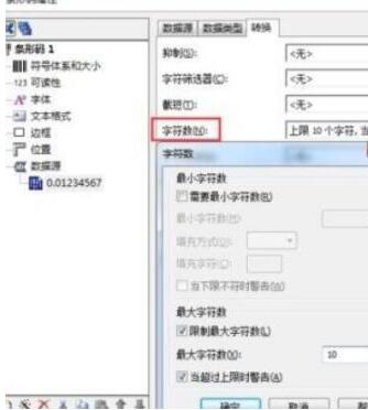 BarTender打印条码数字少了的处理方法截图