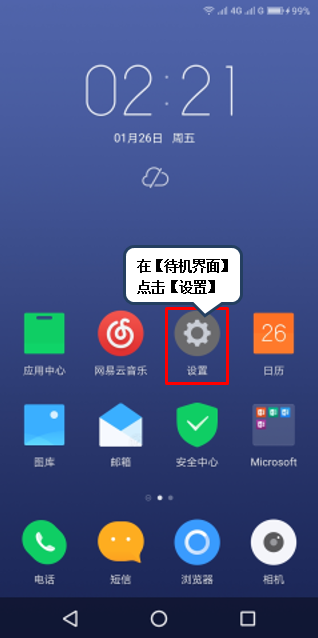 联想z6打开usb调试的操作过程截图