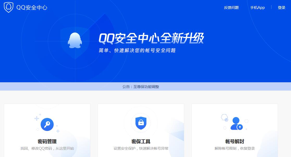 qq在电脑上修改密码的操作教程截图