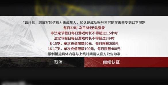 明日方舟未成年防沉迷机制与时间解析