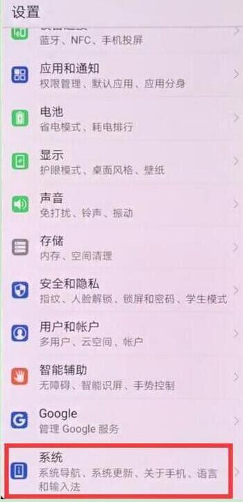 华为畅享9plus打开usb调试的操作步骤截图