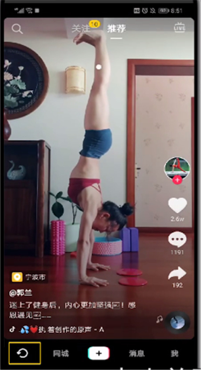 抖音直播中观看观众人数的操作步骤截图