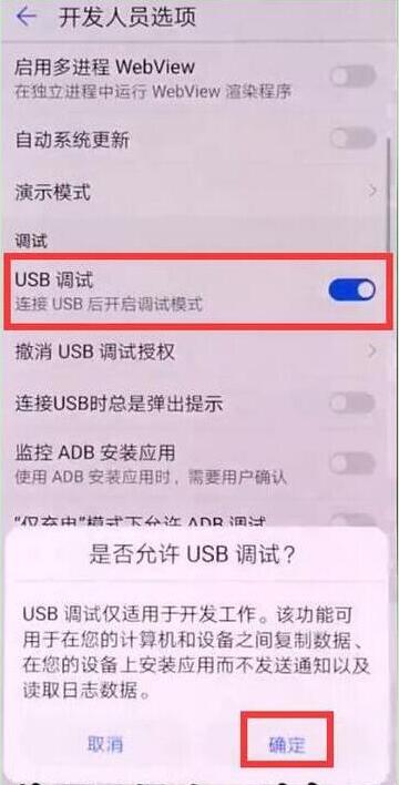 华为畅享9plus打开usb调试的操作步骤截图