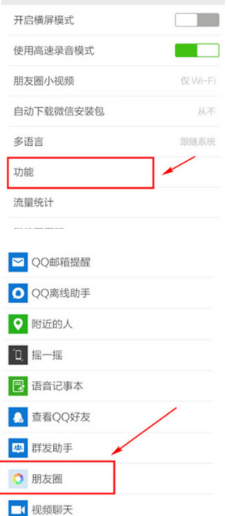 一键删除微信朋友圈的操作流程截图