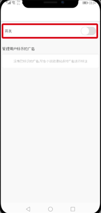 UC浏览器中屏蔽广告的简单步骤截图